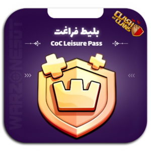 خرید بلیط فراغت کلش