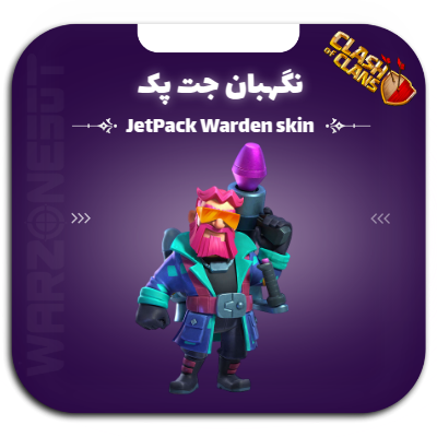 اسکین نگهبان جت پک