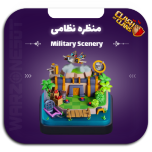 منظره نظامی Military کلش اف کلنز