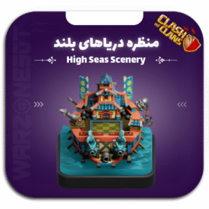 منظره دریاهای آزاد کلش اف کلنز