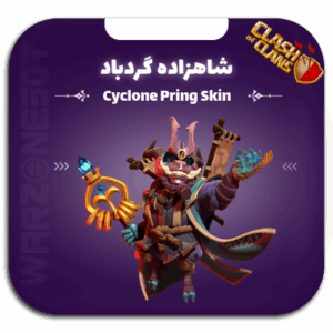 اسکین شاهزاده گردباد